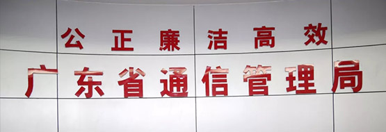 廣東(dōng)省通(tōng)信管理(lǐ)局嚴查違規App應用(yòng)商店(diàn) 為(wèi)電(diàn)信用(yòng)戶合法權益保駕護航
